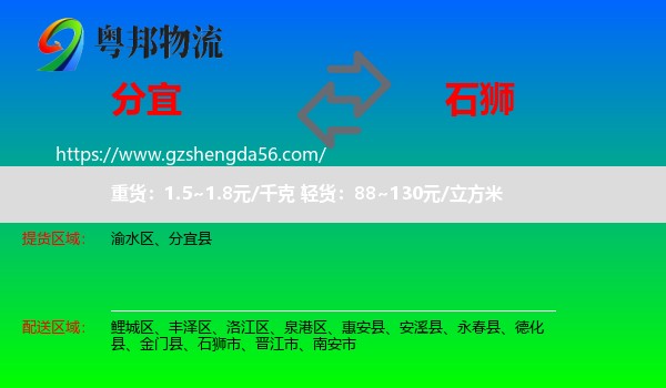 分宜县到石狮市物流专线