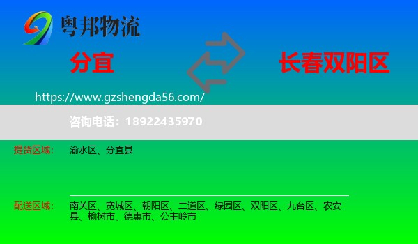 分宜县到双阳区物流专线