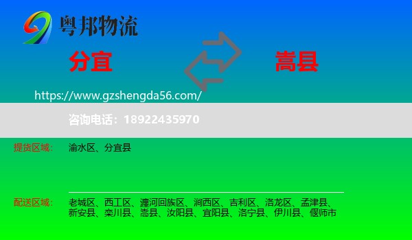 分宜县到嵩县物流专线