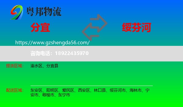 分宜县到绥芬河市物流专线