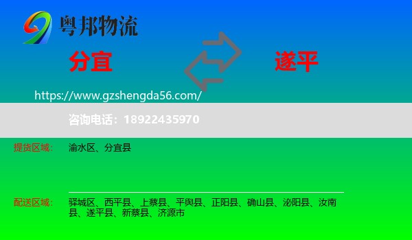 分宜县到遂平县物流专线