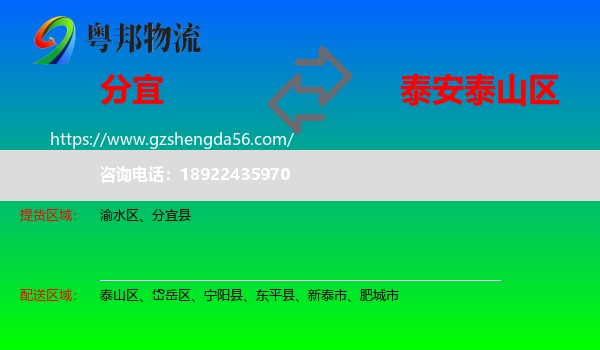 分宜县到泰山区物流专线