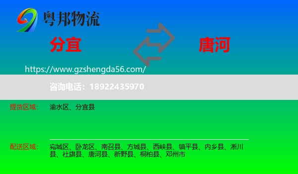 分宜县到唐河县物流专线