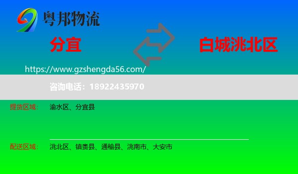 分宜县到洮北区物流专线