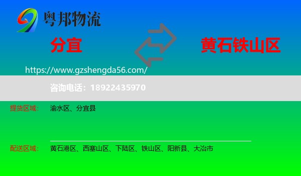 分宜县到铁山区物流专线