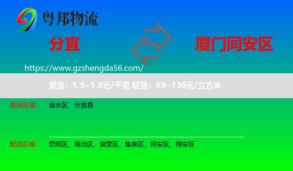 分宜县到同安区物流专线