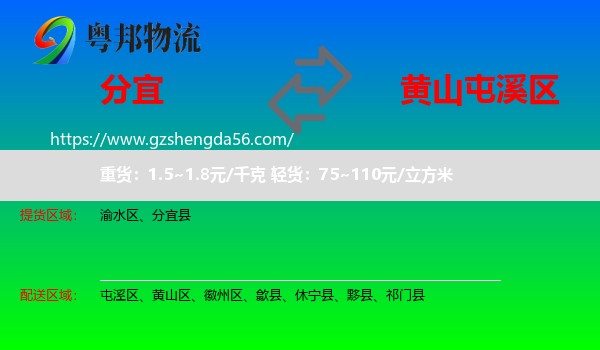 分宜县到屯溪区物流专线