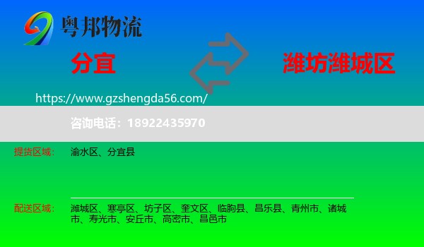 分宜县到潍城区物流专线