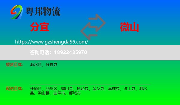 分宜县到微山县物流专线