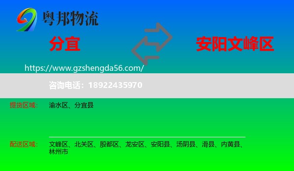 分宜县到文峰区物流专线
