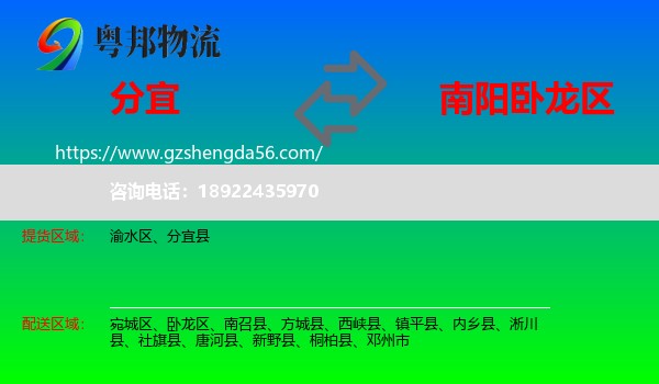 分宜县到卧龙区物流专线