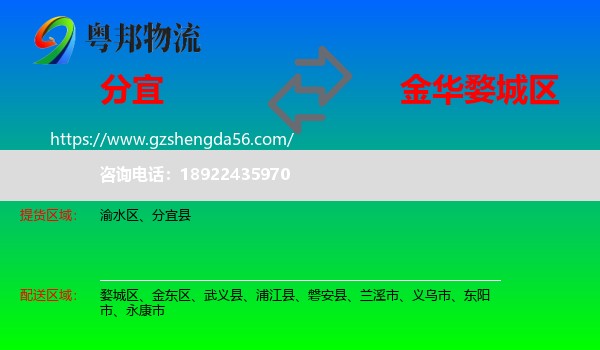 分宜县到婺城区物流专线