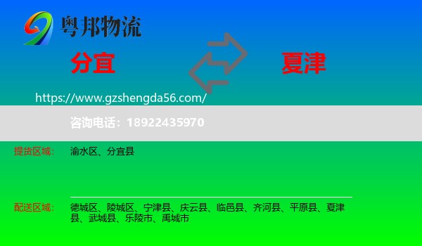 分宜县到夏津县物流专线