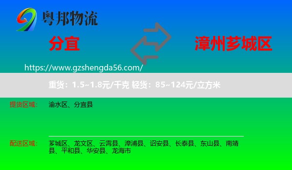分宜县到芗城区物流专线