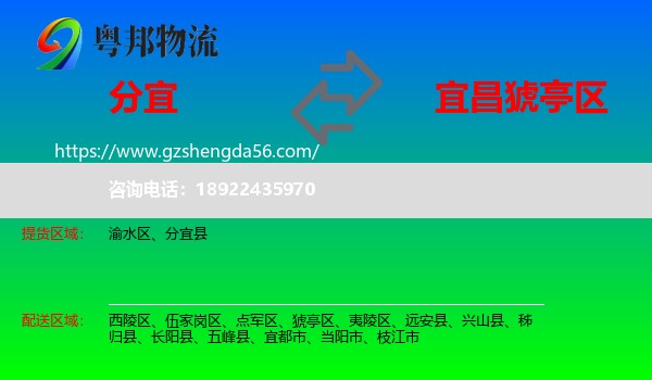 分宜县到猇亭区物流专线