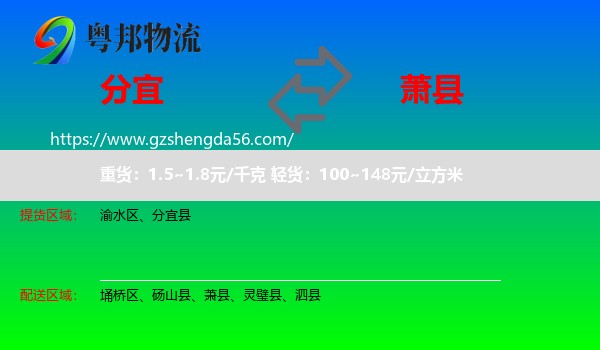 分宜县到萧县物流专线