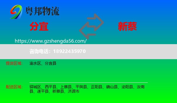 分宜县到新蔡县物流专线