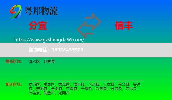 分宜县到信丰县物流专线