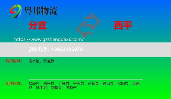 分宜县到西平县物流专线