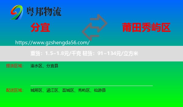 分宜县到秀屿区物流专线
