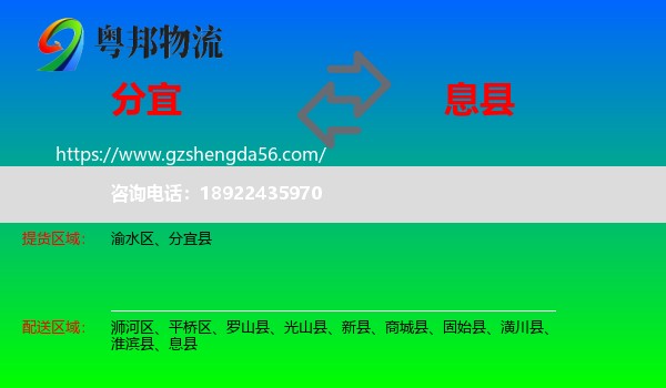 分宜县到息县物流专线