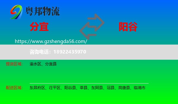 分宜县到阳谷县物流专线
