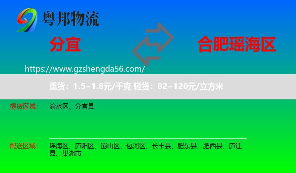分宜县到瑶海区物流专线