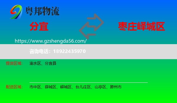分宜县到峄城区物流专线