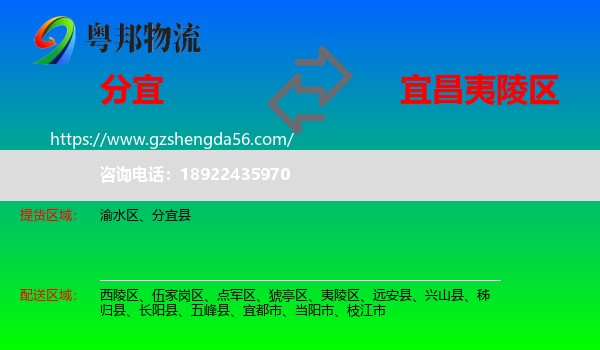 分宜县到夷陵区物流专线