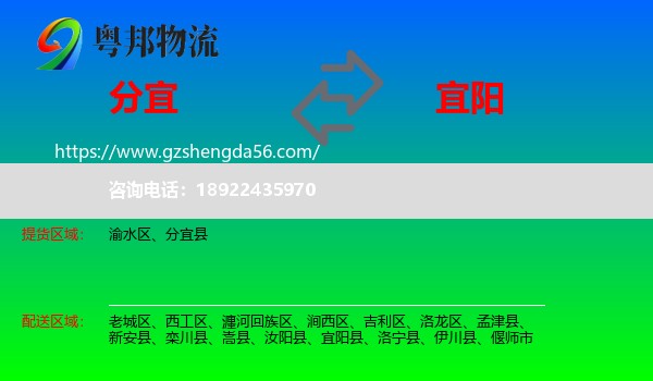 分宜县到宜阳县物流专线