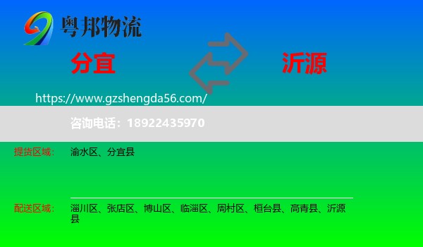 分宜县到沂源县物流专线