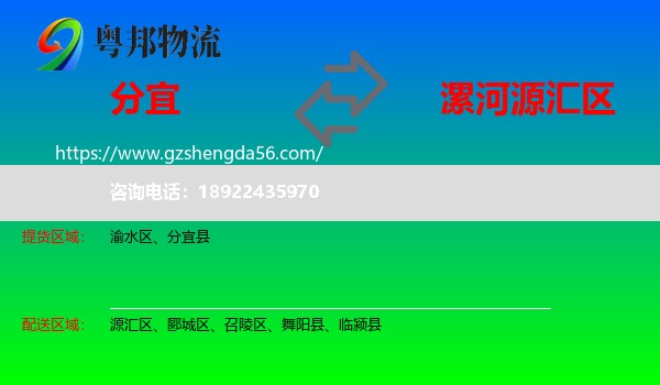 分宜县到源汇区物流专线