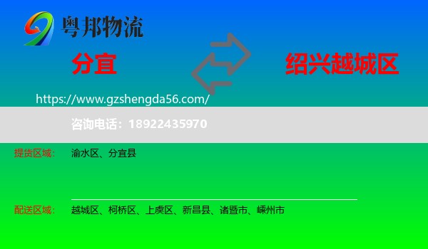分宜县到越城区物流专线