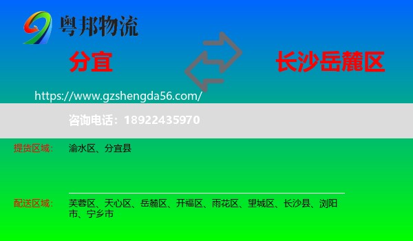 分宜县到岳麓区物流专线