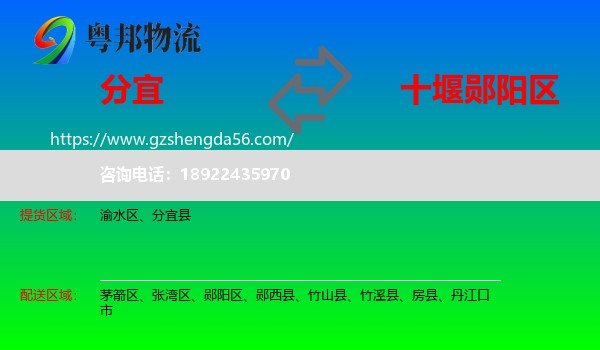 分宜县到郧阳区物流专线