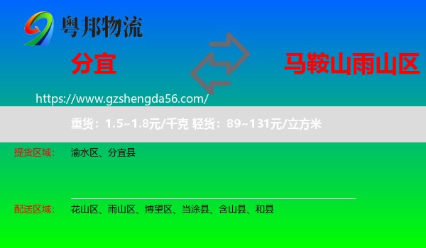 分宜县到雨山区物流专线