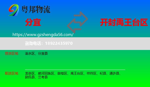 分宜县到禹王台区物流专线