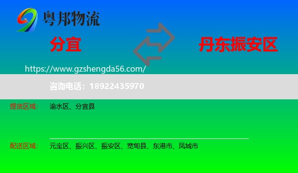 分宜县到振安区物流专线