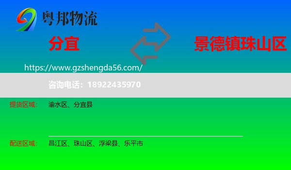 分宜县到珠山区物流专线