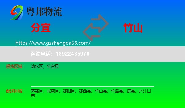 分宜县到竹山县物流专线