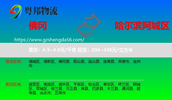 佛冈县到阿城区物流专线