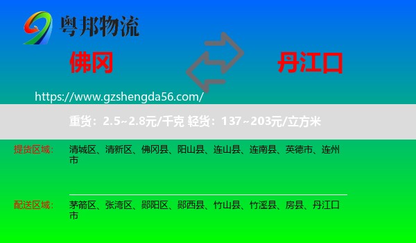 佛冈县到丹江口市物流专线