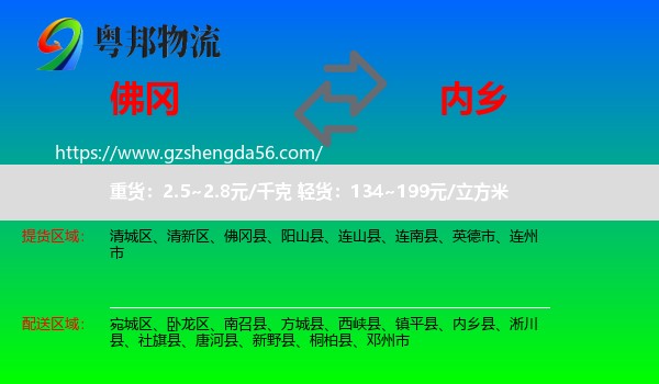 佛冈县到内乡县物流专线