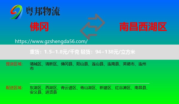 佛冈县到西湖区物流专线
