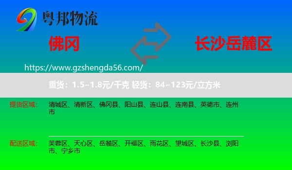 佛冈县到岳麓区物流专线