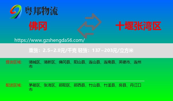 佛冈县到张湾区物流专线