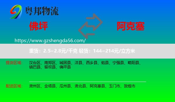 佛坪县到阿克塞县物流专线