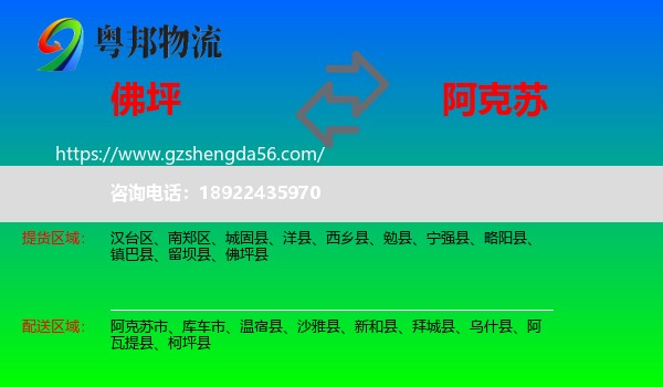 佛坪县到阿克苏物流