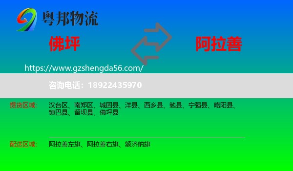 佛坪县到阿拉善盟物流