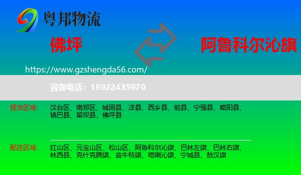 佛坪县到阿鲁科尔沁旗物流专线